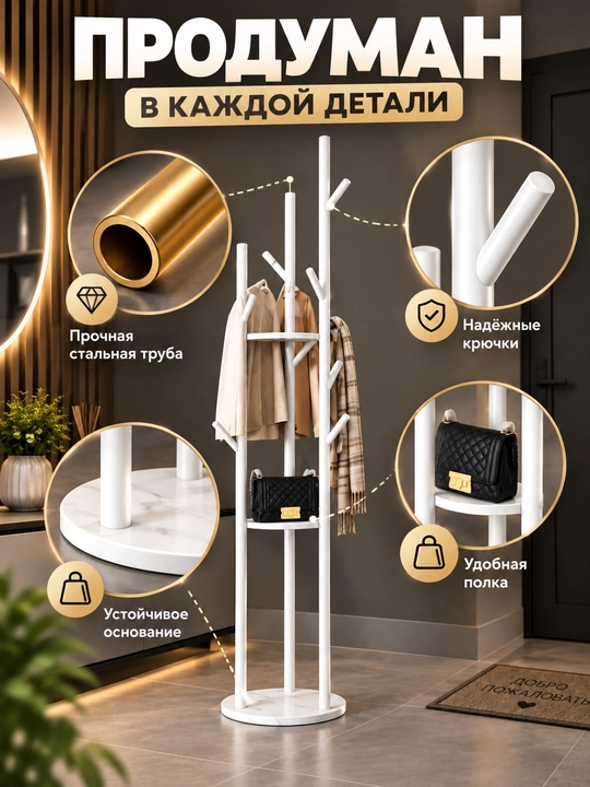 Напольная вешалка на прихожую