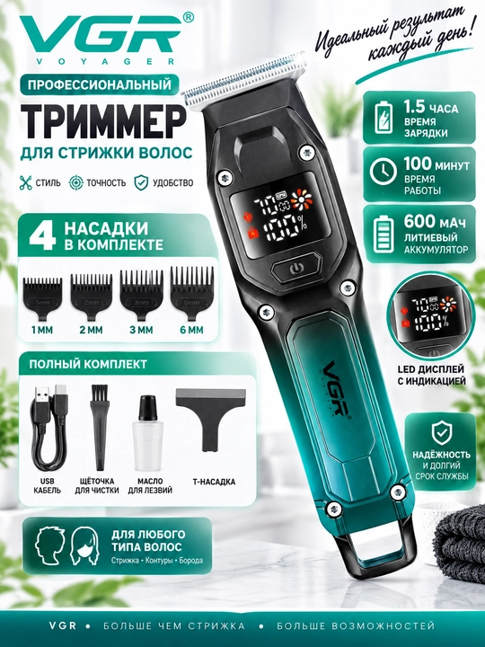 VGR V-964, Erkaklar uchun professional soch va soqol olish trimmeri