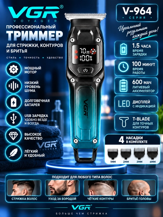 VGR V-964, Erkaklar uchun professional soch va soqol olish trimmeri