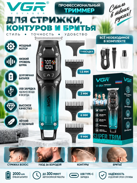 VGR V-964, Erkaklar uchun professional soch va soqol olish trimmeri