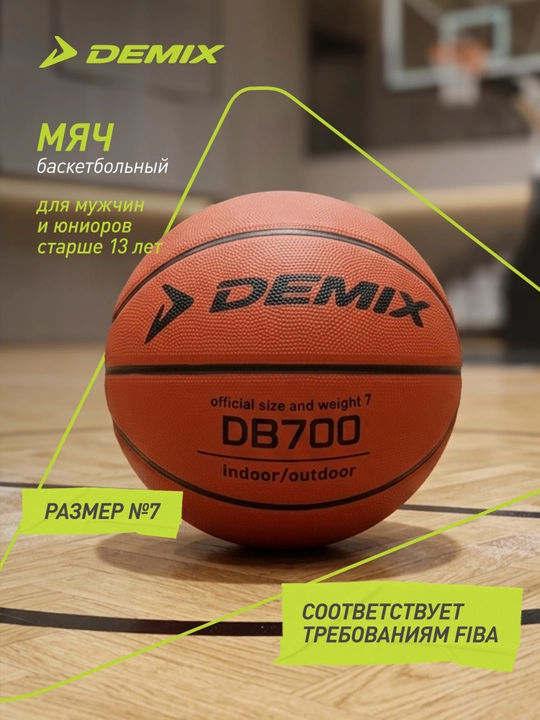 Demix DB700 basketbol koptogi - 