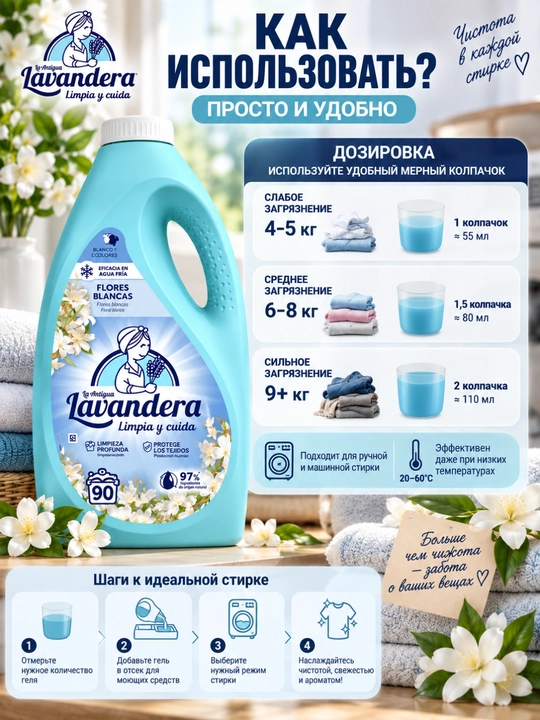 Гель для стирки La Antigua Lavandera, 4,5 л, 90 стирок