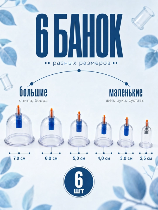 Вакуумные банки для Хиджамы и массажа, с ручным насосом, набор 6/12/24 шт