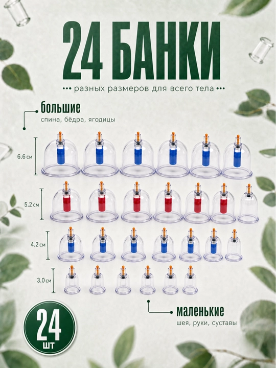 Вакуумные банки для Хиджамы и массажа, с ручным насосом, набор 6/12/24 шт