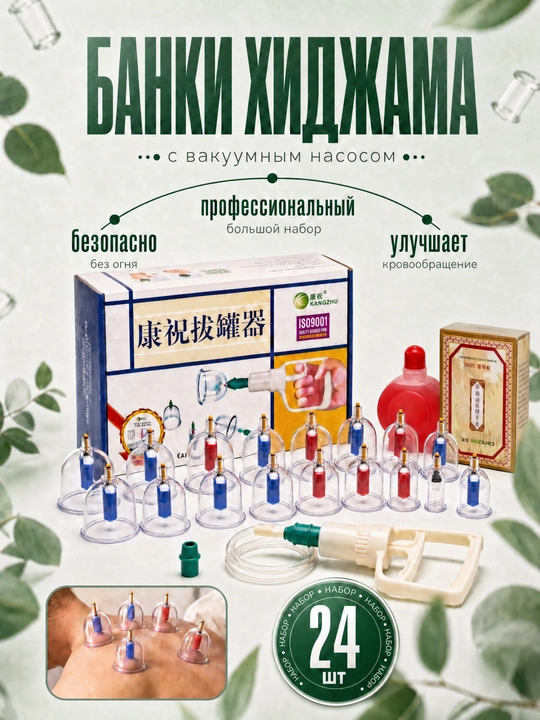 Вакуумные банки для Хиджамы и массажа, с ручным насосом, набор 6/12/24 шт - 