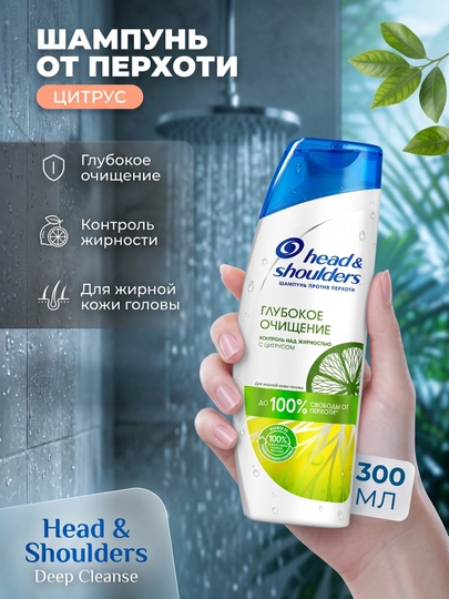 Шампунь Head&Shoulders, от перхоти с цитрусом, 300 мл - 
