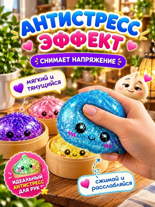 Антистресс-игрушка, дамплинг, пельмень, куб, манты с глазками, сквиш Сыр - 