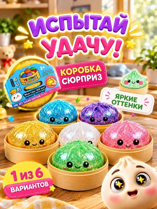 Антистресс-игрушка, дамплинг, пельмень, куб, манты с глазками, сквиш Сыр