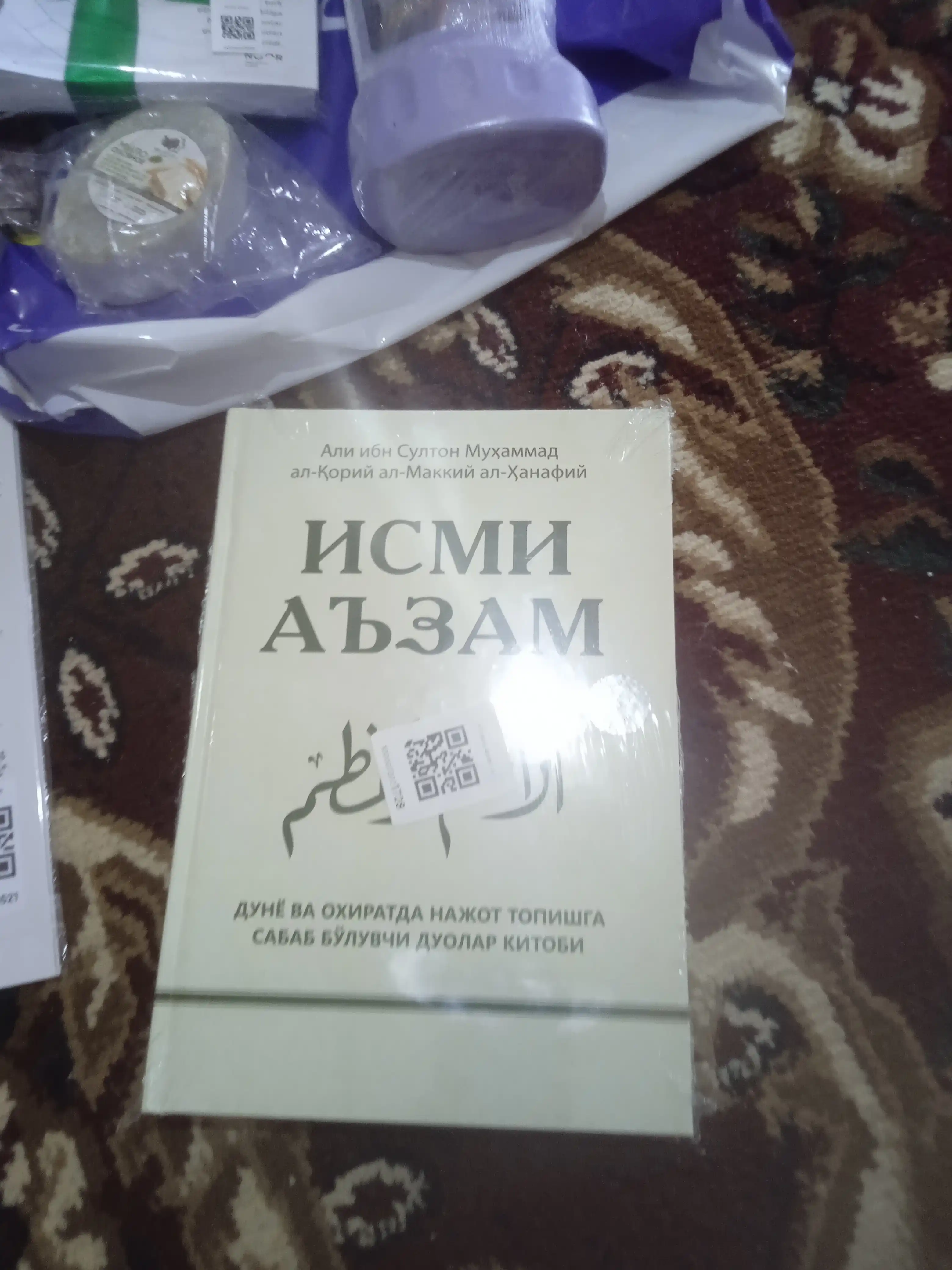 Kitob, Ismi Azam - Ali ibn Sulton Muhammad al-Qoriy al-Makkiy al-Hanafiy