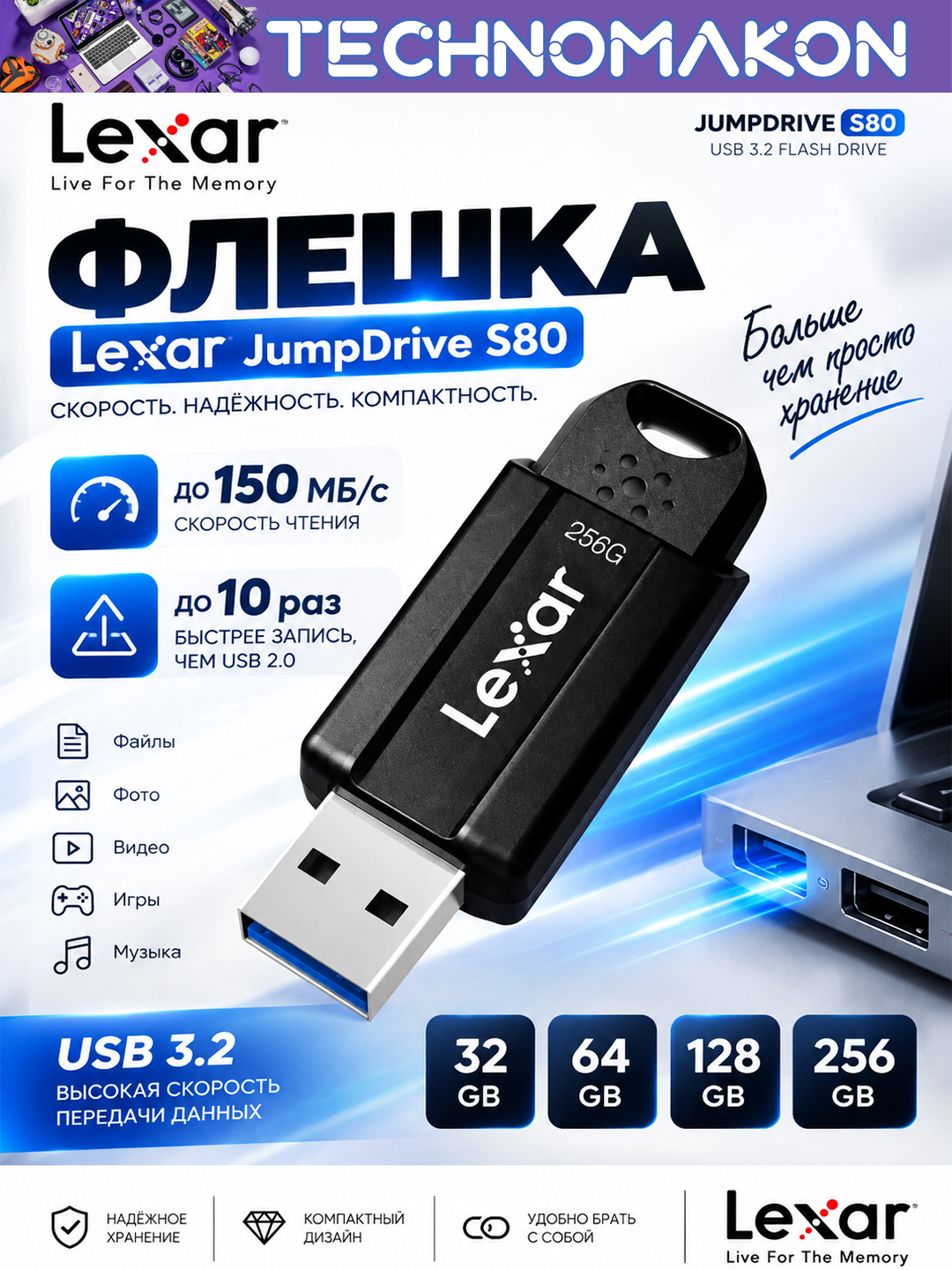 Флешка Lexar Jumpdrive S80, 32/64/128/256 GB, 150 Mb/s, Usb 3.2, usb флеш накопитель