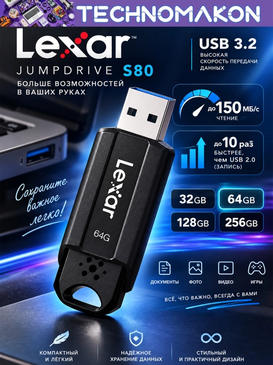 Флешка Lexar Jumpdrive S80, 32/64/128/256 GB, 150 Mb/s, Usb 3.2, usb флеш накопитель - 