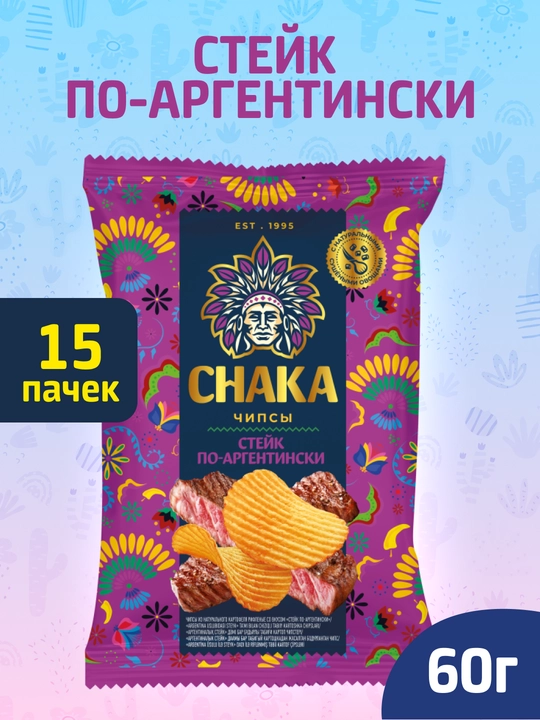 CHAKA (Chaka) g‘adir-budur tabiiy kartoshka chipslari Argentinacha steyk, 15x60 g - 