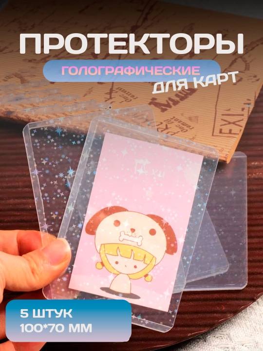 Протекторы акриловые для карт  - 