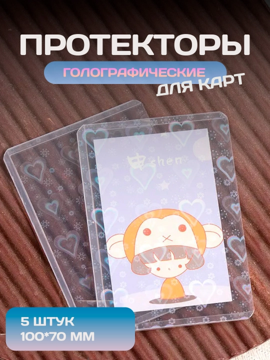 Протекторы акриловые для карт  - 