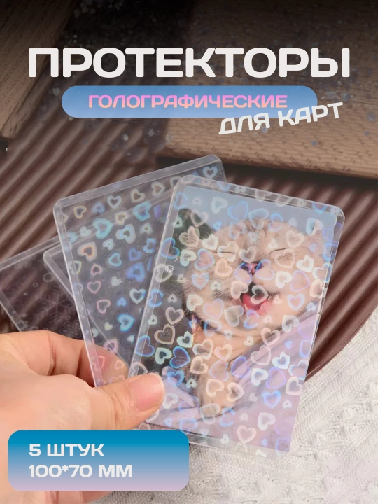 Протекторы акриловые для карт  - 