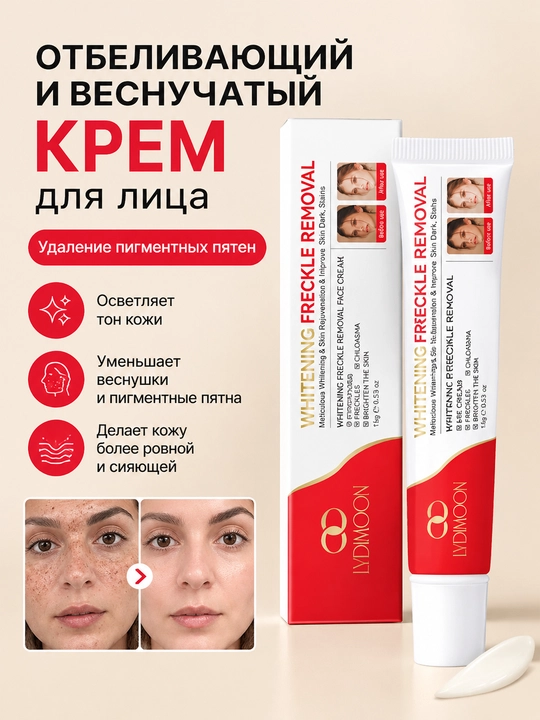 Осветляющий крем для лица от пигментных пятен и веснушек, ниацинамид и витамин C, 15 г - 
