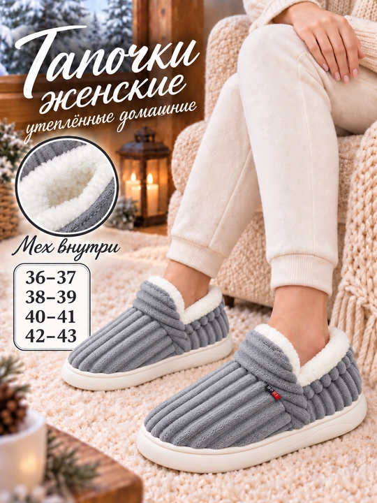 Ayollar shippagi, uyda kiyiladigan, issiq, DIMORE HomeHug, mo‘ynali poyabzal, 36-37–42-43