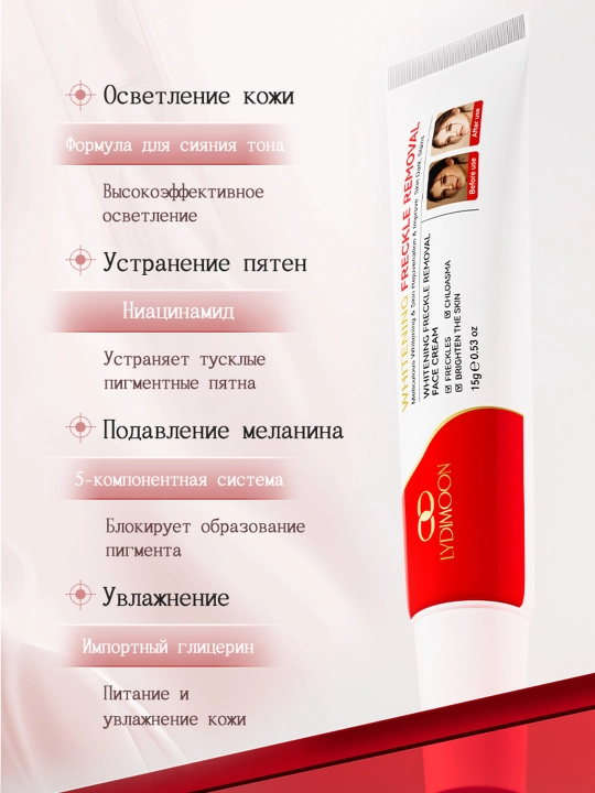 Осветляющий крем для лица от пигментных пятен и веснушек, ниацинамид и витамин C, 15 г