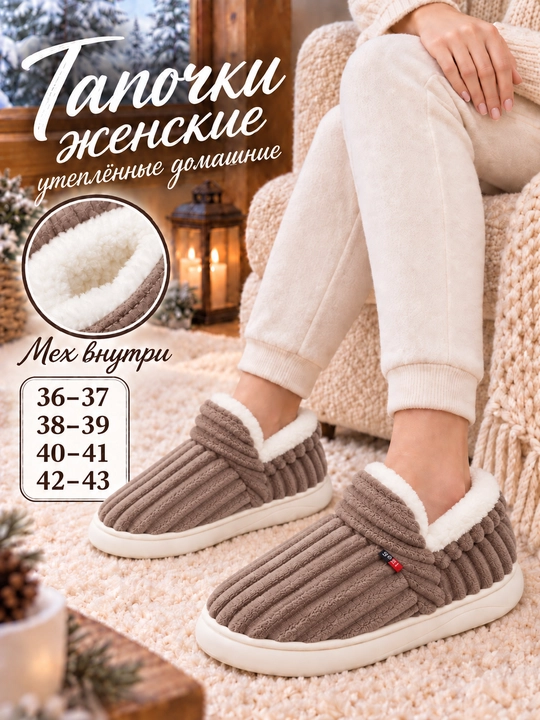 Ayollar shippagi, uyda kiyiladigan, issiq, DIMORE HomeHug, mo‘ynali poyabzal, 36-37–42-43