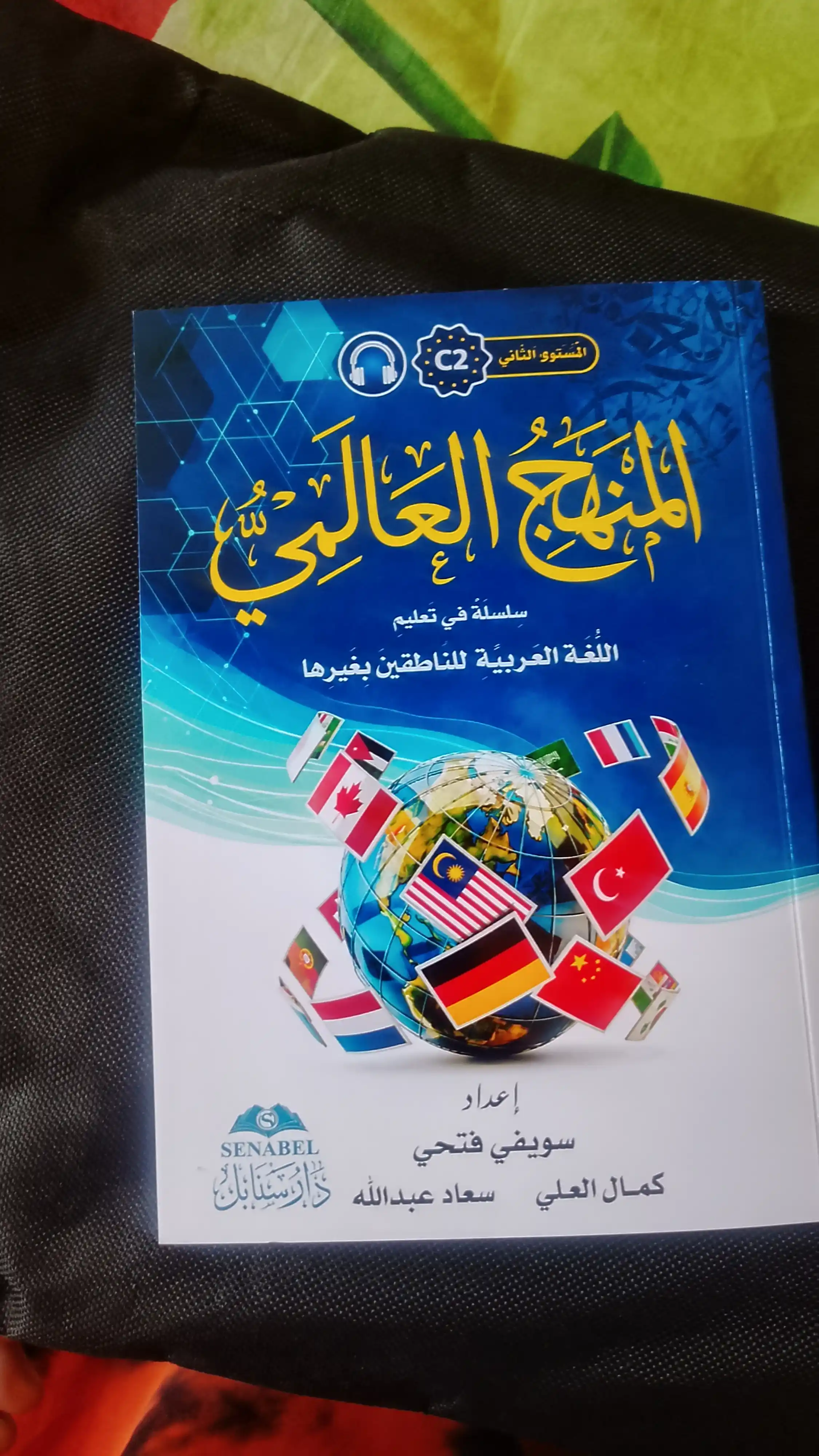 Manhajul Alamiy arab tili darsliklari, barcha darajalar A0,A1,A2,B1,B2,C1,C2