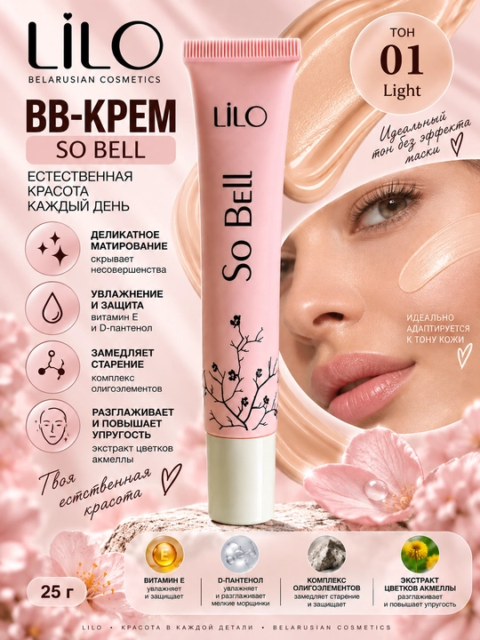 BB-крем LILO So Bell, 25 гр, Белдекоркосметикс