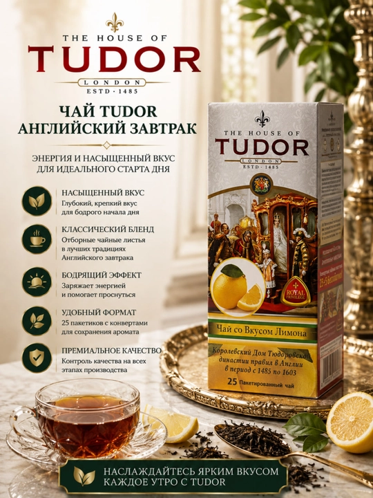 Choy Tudor limon tami bilan, 25 ta choy paketchalari - 
