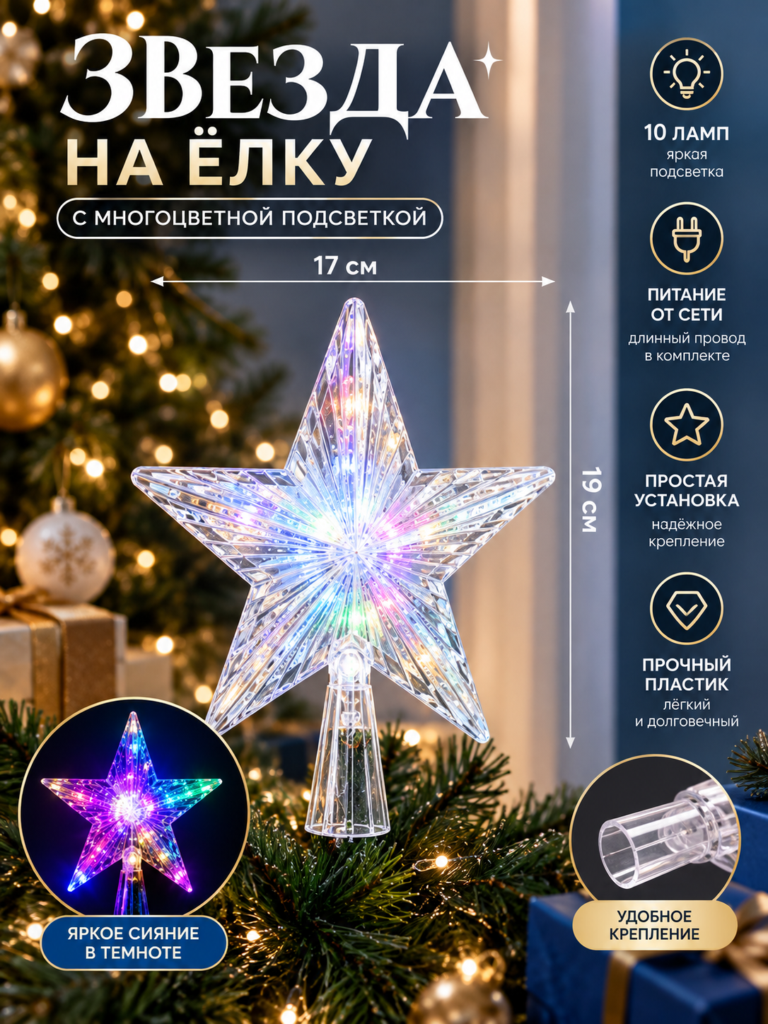 LED звезда на верхушку ёлки светящееся новогоднее украшение