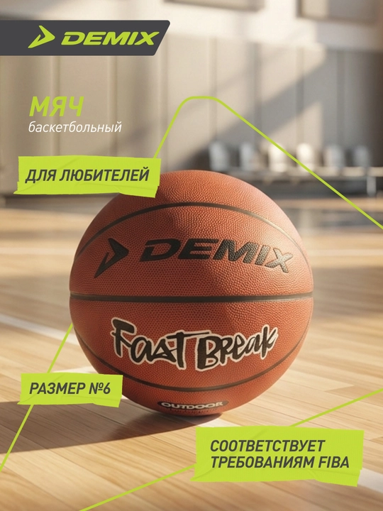 Demix Fast Break basketbol koptogi - 