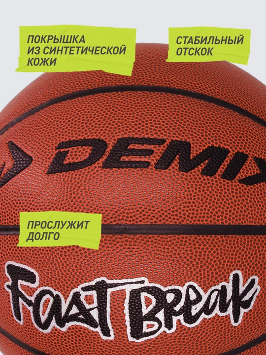 Demix Fast Break basketbol koptogi