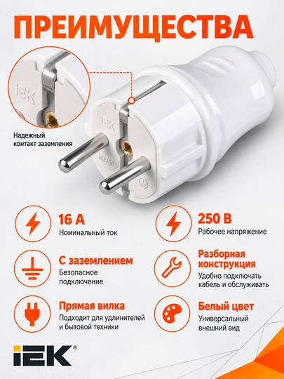 16A oq rangli yerga ulangan yig‘ma to‘g‘ri IEK vilkasi, ВПу12-01-СТ