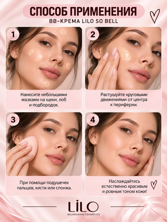 BB-крем LILO So Bell, 25 гр, Белдекоркосметикс
