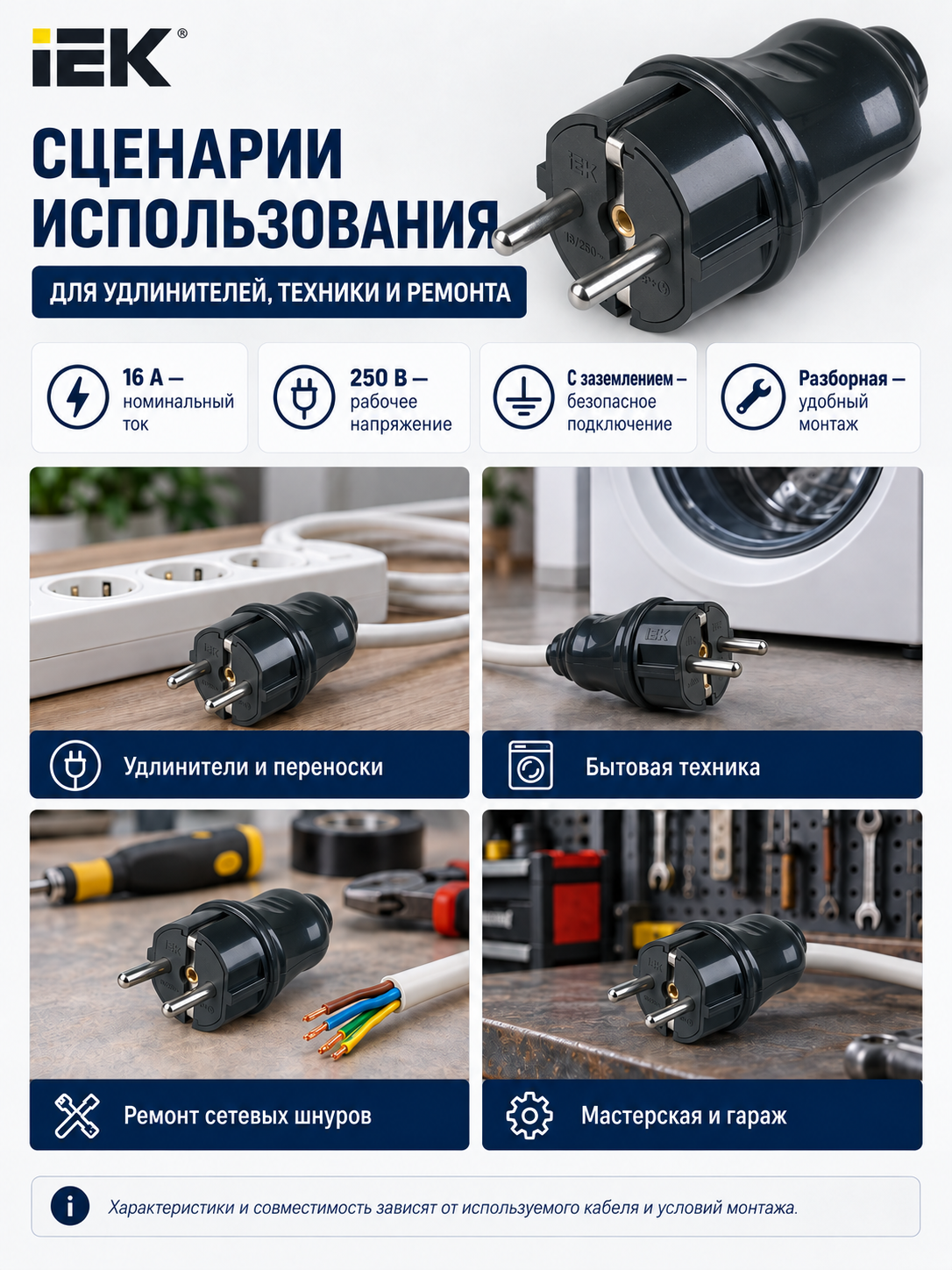 16A qora IEK yerga ulangan yig‘ma to‘g‘ri vilka, ВПу11-01-СТ