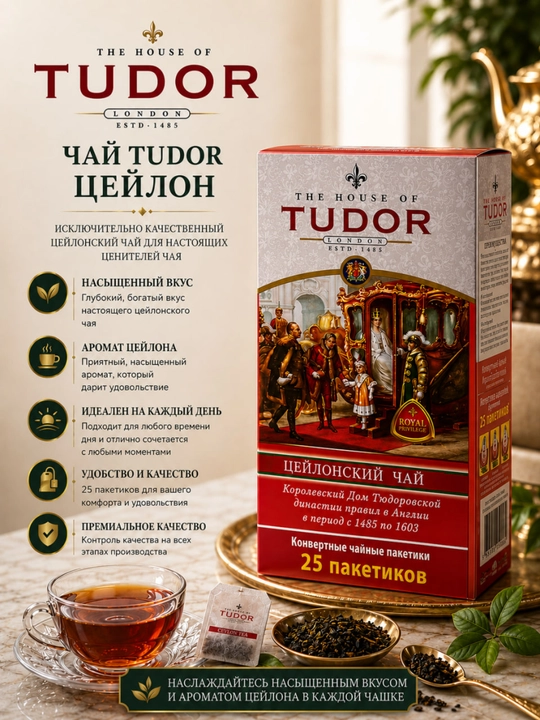 Choy Tudor Seylon, 25+5 ta choy paketchalari - 