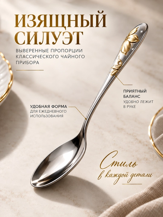 Choy qoshiqlari to‘plami 6 dona, zanglamaydigan po‘lat, oltin bezak