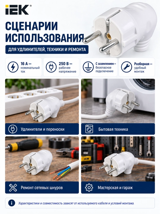 IEK 16A oq rangli, yerga ulash kontaktiga ega, yig‘iladigan burchakli vilka, ВПп10-02-СТ