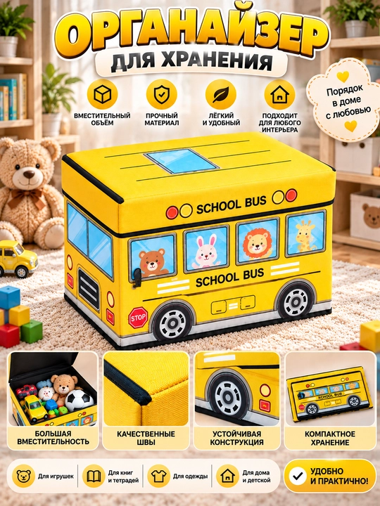 Органайзер для игрушек складной, короб для хранения вещей и игрушек детский - 
