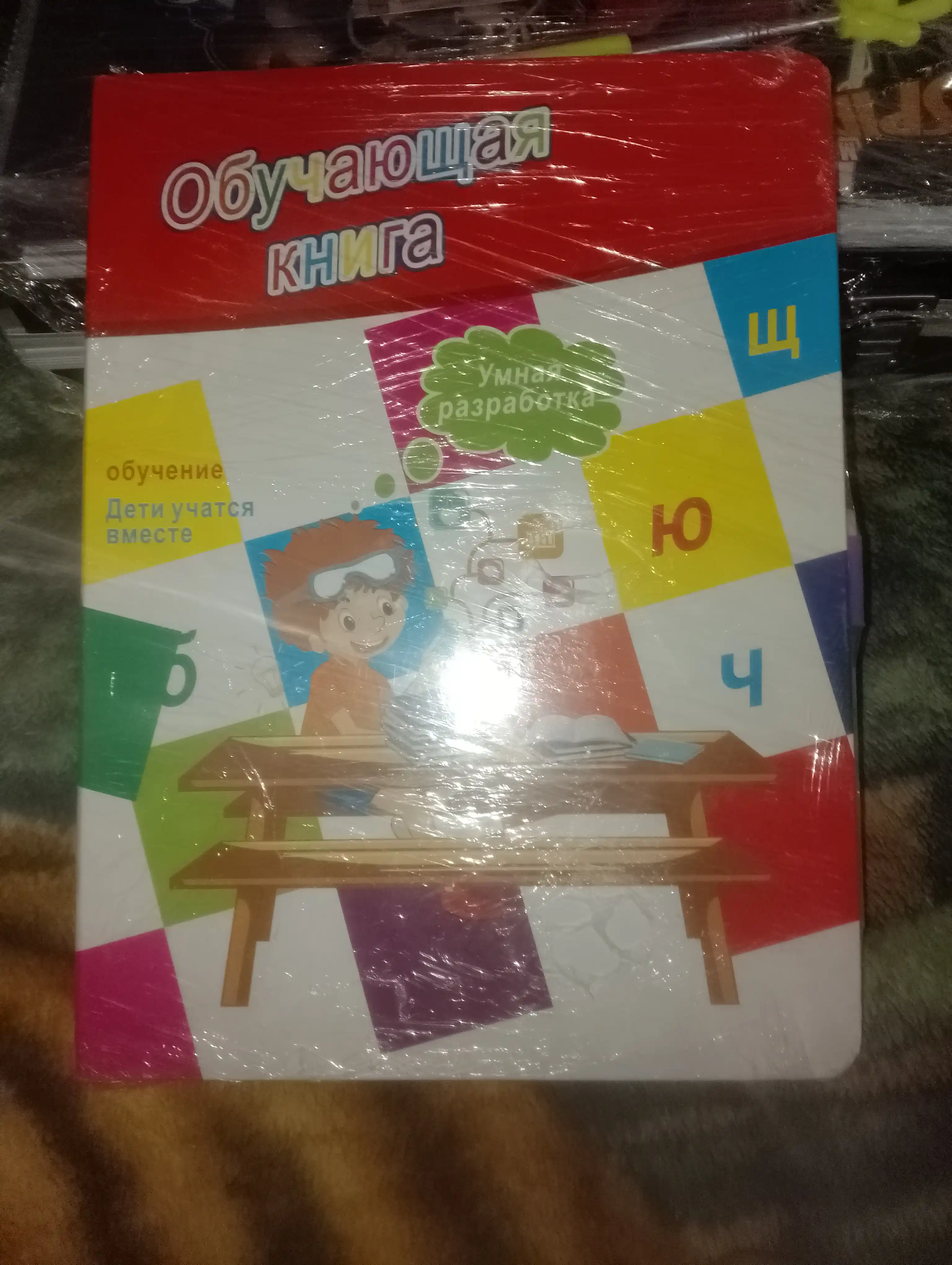 Sozlovchi kitob  gapiruvchi kitob bolalar uchun, ovozli o‘quv plansheti