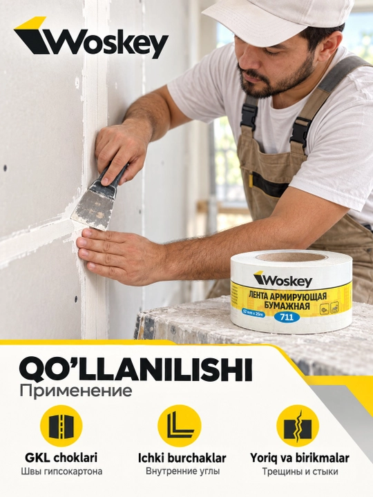 Лента армирующая бумажная WOSKEY для швов гипсокартона