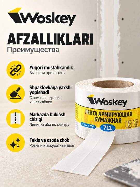 Лента армирующая бумажная WOSKEY для швов гипсокартона
