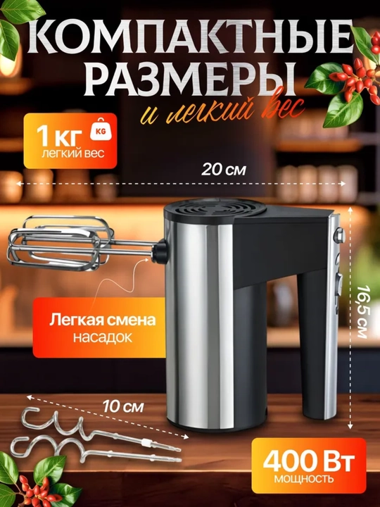 Миксер ручной, кухонный, с турбо режимом, 5 ступеней скорости