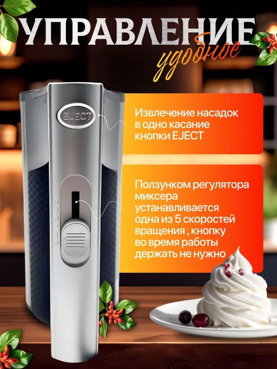 Миксер ручной, кухонный, с турбо режимом, 5 ступеней скорости