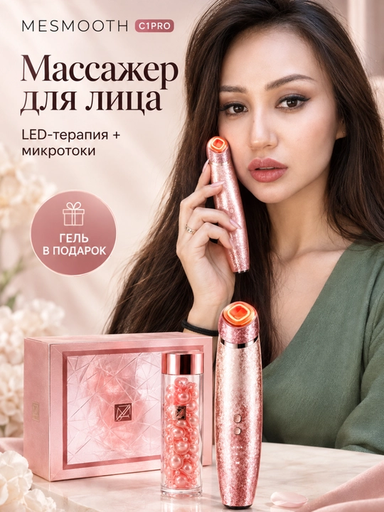 LED terapiyali va mikro tokli yuz massajeri MESMOOTH C1PRO - 
