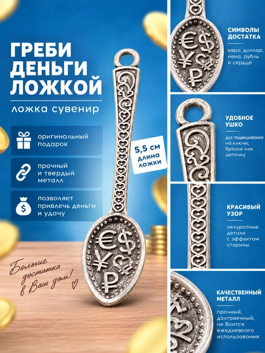 Pulni belkurak bilan yigʻ”, hamyon uchun sovgʻa suvenir