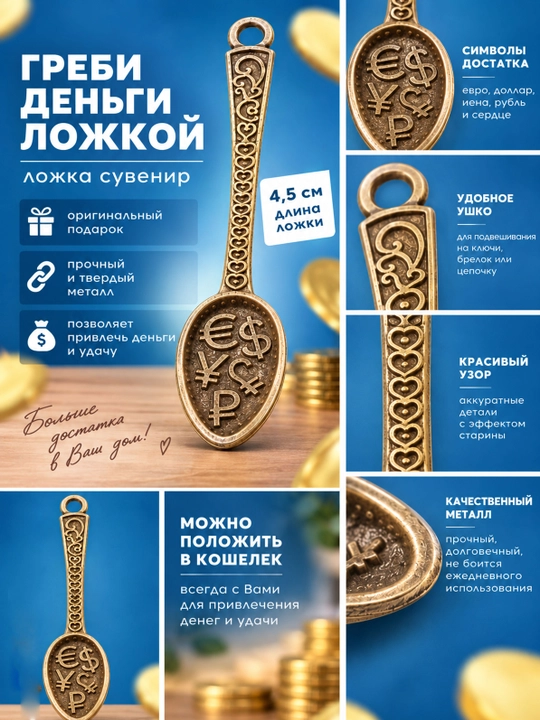 Pulni belkurak bilan yigʻ”, hamyon uchun sovgʻa suvenir
