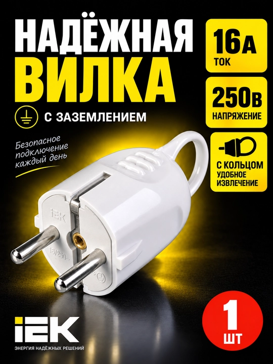 Вилка разборная угловая с заземлением 16А с кольцом, белый, ВПп10-01-СТ - 