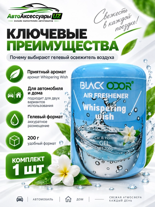 BLACK ODOR SAMEILI gel aromatizator, avtomobil va uy uchun, 200 g