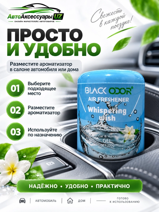 BLACK ODOR SAMEILI gel aromatizator, avtomobil va uy uchun, 200 g