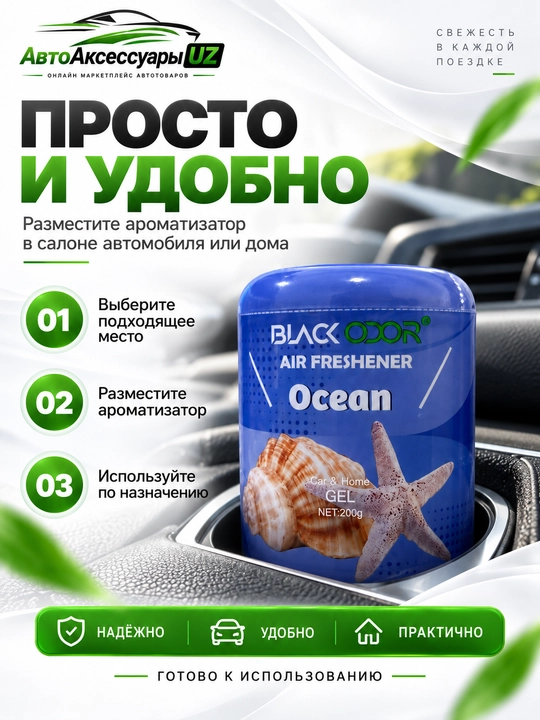 BLACK ODOR SAMEILI gel aromatizator, avtomobil va uy uchun, 200 g