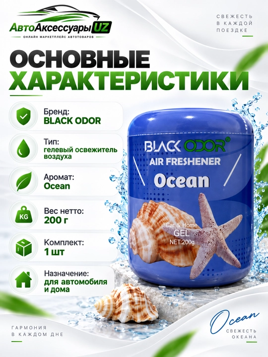 BLACK ODOR SAMEILI gel aromatizator, avtomobil va uy uchun, 200 g