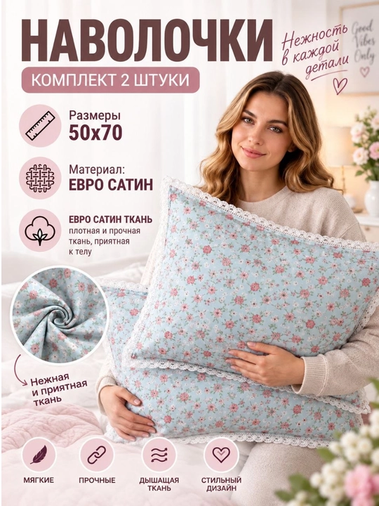 Комплект наволочек, 2 шт. 50*70 см. 100% супер сатин - 